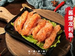 龙利鱼-柒酒烤肉(金科时代店)
