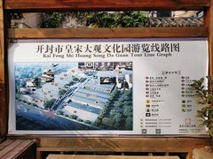 -皇宋大观文化园