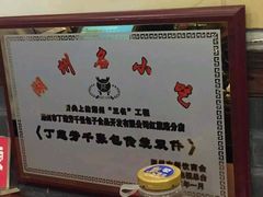 -丁莲芳(红旗路店)