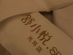 -舒小悦·舒养SPA·古法推拿(光环中心店)