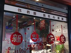 门面-君之狮子山·轻糖烘焙(开元Mini店)