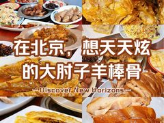 -聚首堂·特色小吃·肘子(什刹海德胜门店)