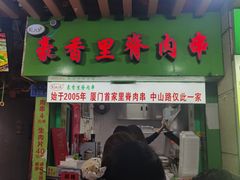 -豪香里脊肉串(大中路店)