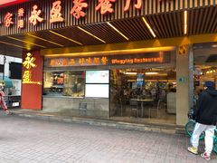 门面-永盈茶餐厅(江南大道中店)