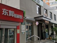 -幸薈飯堂