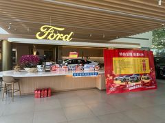 -上海协通福骋福特4S店(汶水路店)