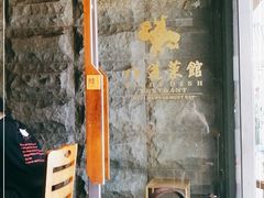 -八道本地特色菜馆(大鹏古城店)