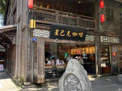 -星巴克(福州三坊七巷店)