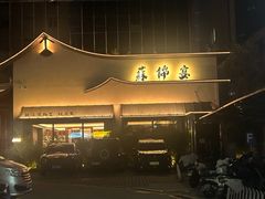 -蘇锦宴·淮扬菜烤鸭·小院(三元桥霄云路店)