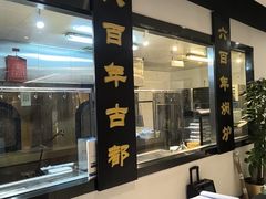 -便宜坊烤鸭店(亦庄京东店)
