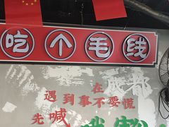 -俭让佬妈现卤串串(温江总店)