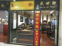-云洲古玩城(大木桥路店)
