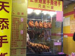 手撕猪手-天添手撕猪手(德政中路店)
