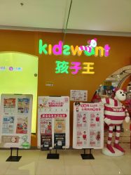 -孩子王童乐园(丰禾万达店)