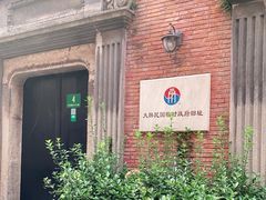 -大韩民国临时政府旧址