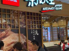 -西北杂粮筐凉皮大王(观澜湖新城MH MALL店)