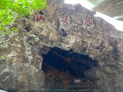 -北京周口店北京人遗址博物馆