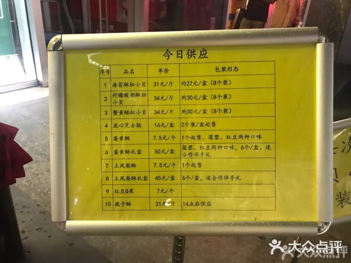 鲍师傅糕点(海岸城店)菜单图片