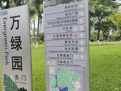 -万绿园