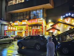 门面-湘水谣(芙蓉店)