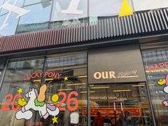 -OUR Bakery(三里屯太古里店)