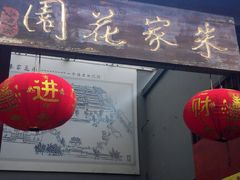 android_upload_pic-朱家花园食府(顺城王府井店)