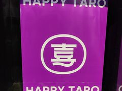 -喜乐村芋泥脑袋家族(三里屯店)