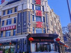 -奕景酒家· 专注大连海鲜30年(星海广场店)
