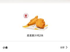 -麦当劳(坂田分店)