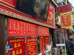 -油旋张(大观园店)