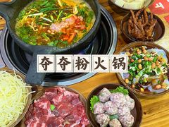 -笔记安顺夺夺粉火锅