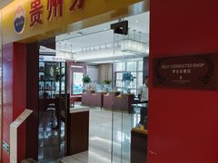 -茅台国际大酒店