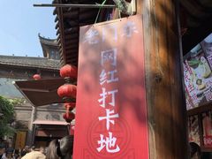 -陆氏梅花糕(老门东店)
