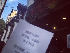 -靓靓蒸虾(中山公园店)