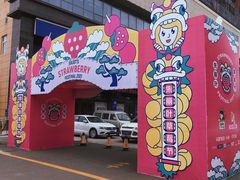 -欧亚汇集(飞跃路店)