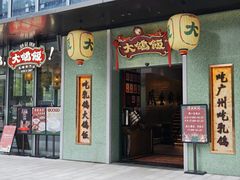-大鸽饭(汉溪长隆店)