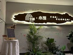 -幸栖洞穴设计酒店(成都春熙路店)