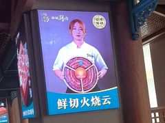 -乔先生涮肉·鲜活牛羊肉火锅(塘沽店)