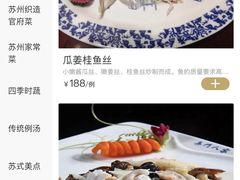 -吴门人家·苏宴宫廷菜(拙政园店)