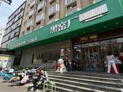 -黑窑厂糖油饼烤鸭·清真菜(旗舰店)