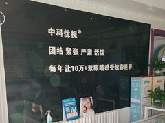 -中科优视医学研究院·验光配镜·近视防控