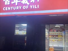 -百年义利(百万庄店)