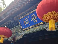 -晋祠公园