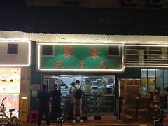 -聚荣饺子店