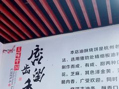 -文武王氏烧饼·无矾油条(西溪路店)