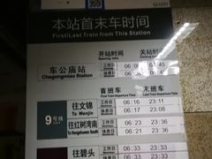 -车公庙(地铁站)
