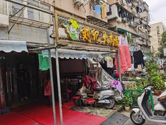 门面-刘记大肉面(三牌楼大街店)