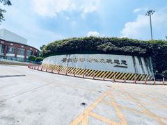 -广州人民艺术中心