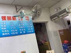 -忆螺巷螺蛳粉(步行街小巷店)