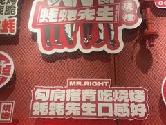 -蚝蚝先生·广式烧烤(信天广场店)